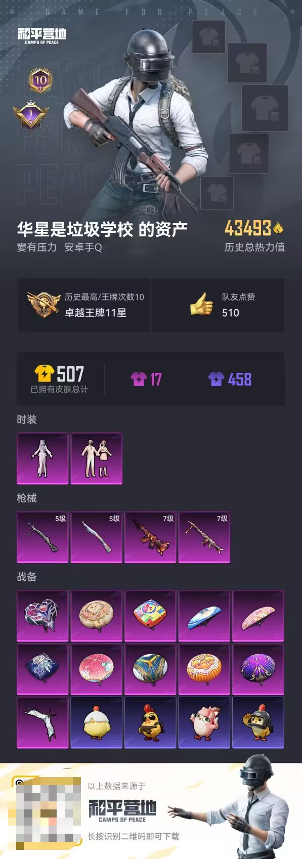 HPCMW435242和平精英账号详情图3