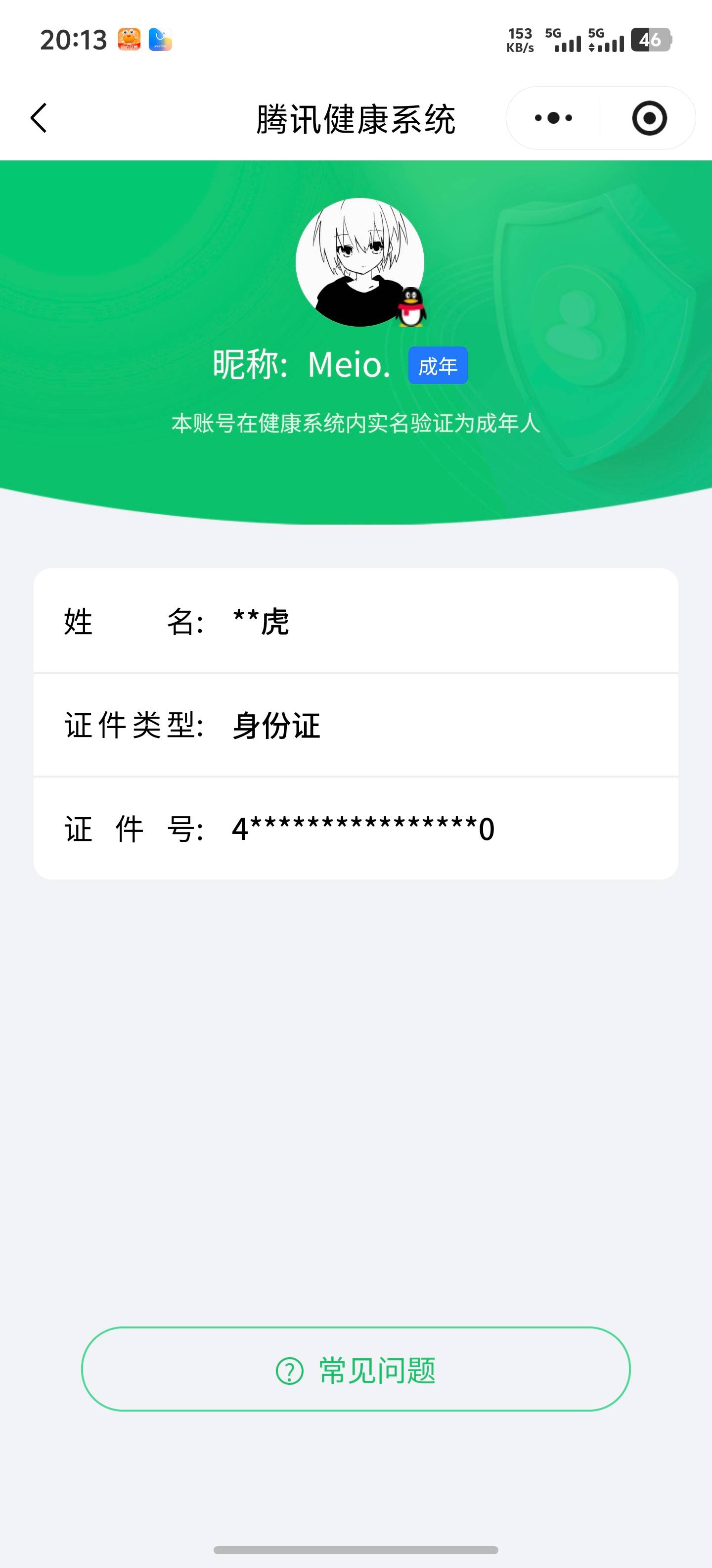 HPCMW435291和平精英账号详情图5