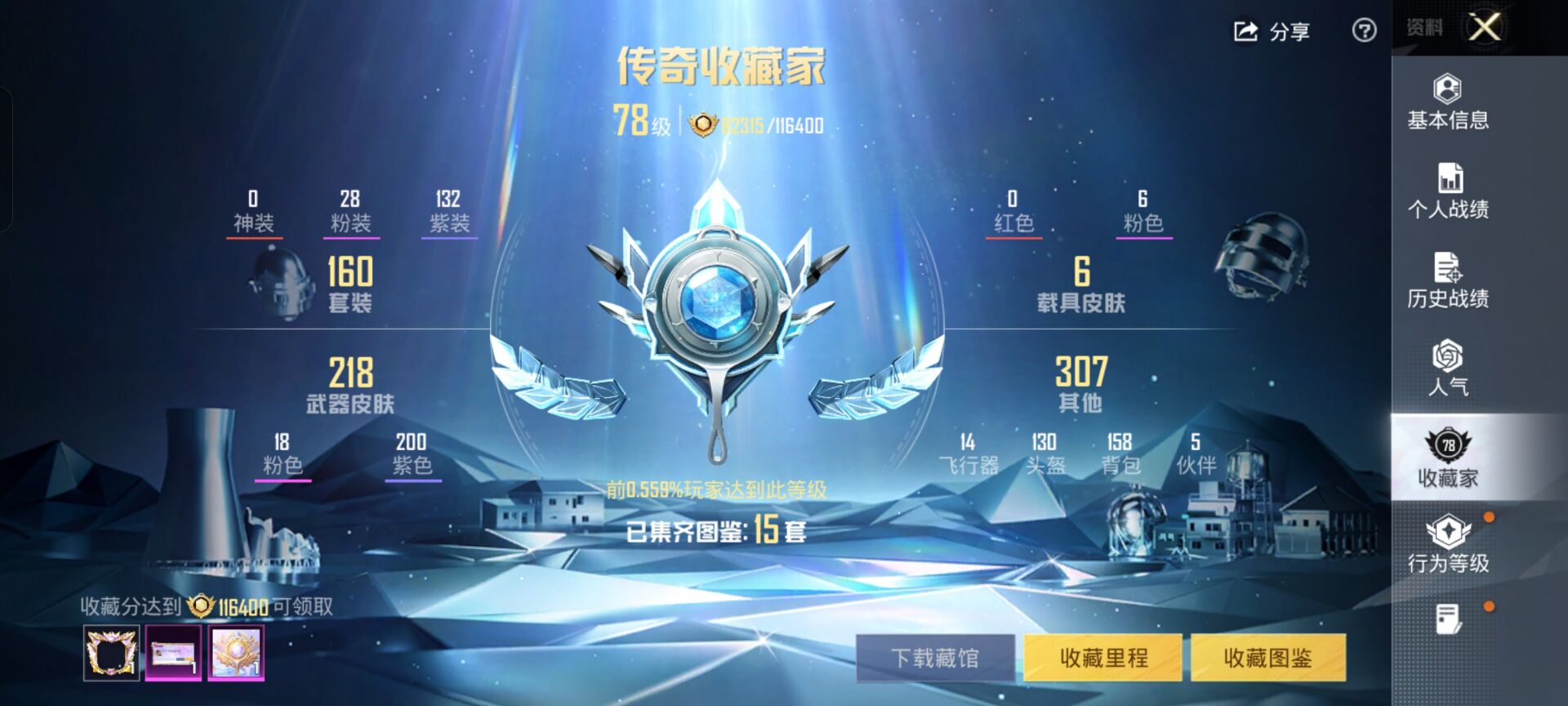 和平精英账号安卓QQ6载具-160套装-232枪皮-【】【商品标题】：安卓 手Q-28粉装-18特效枪-6载具-9247