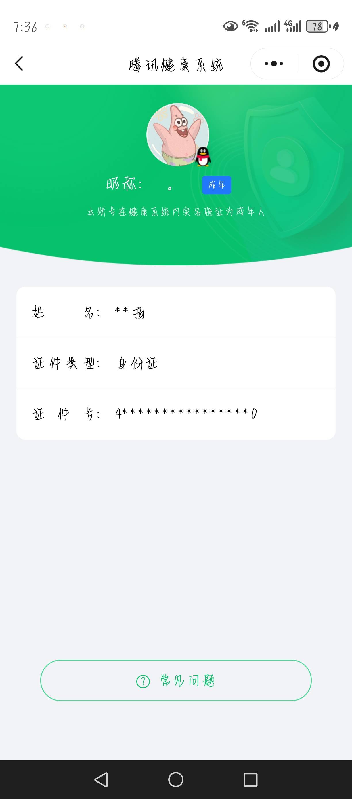 HYCMW44496火影忍者账号详情图10