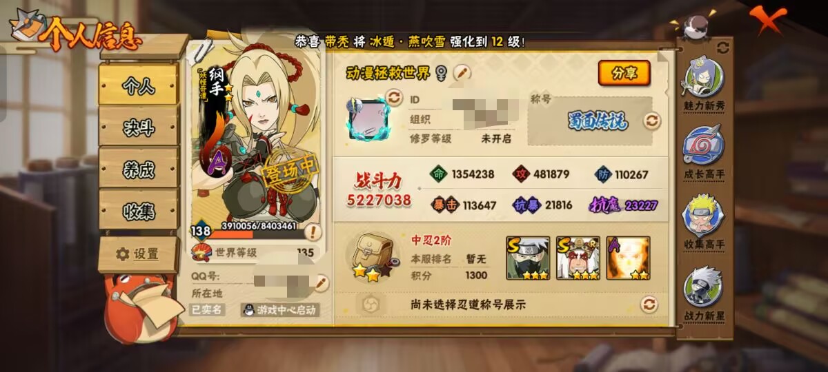 火影忍者账号安卓QQ【】【商品标题】：7S级忍者数-16A级忍者数
【S级忍者】：宇智波斑「秽土转生·解」(3星)，宇智