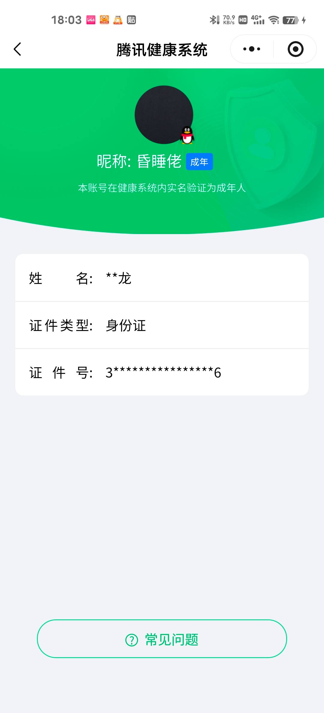 HYCMW44498火影忍者账号详情图10