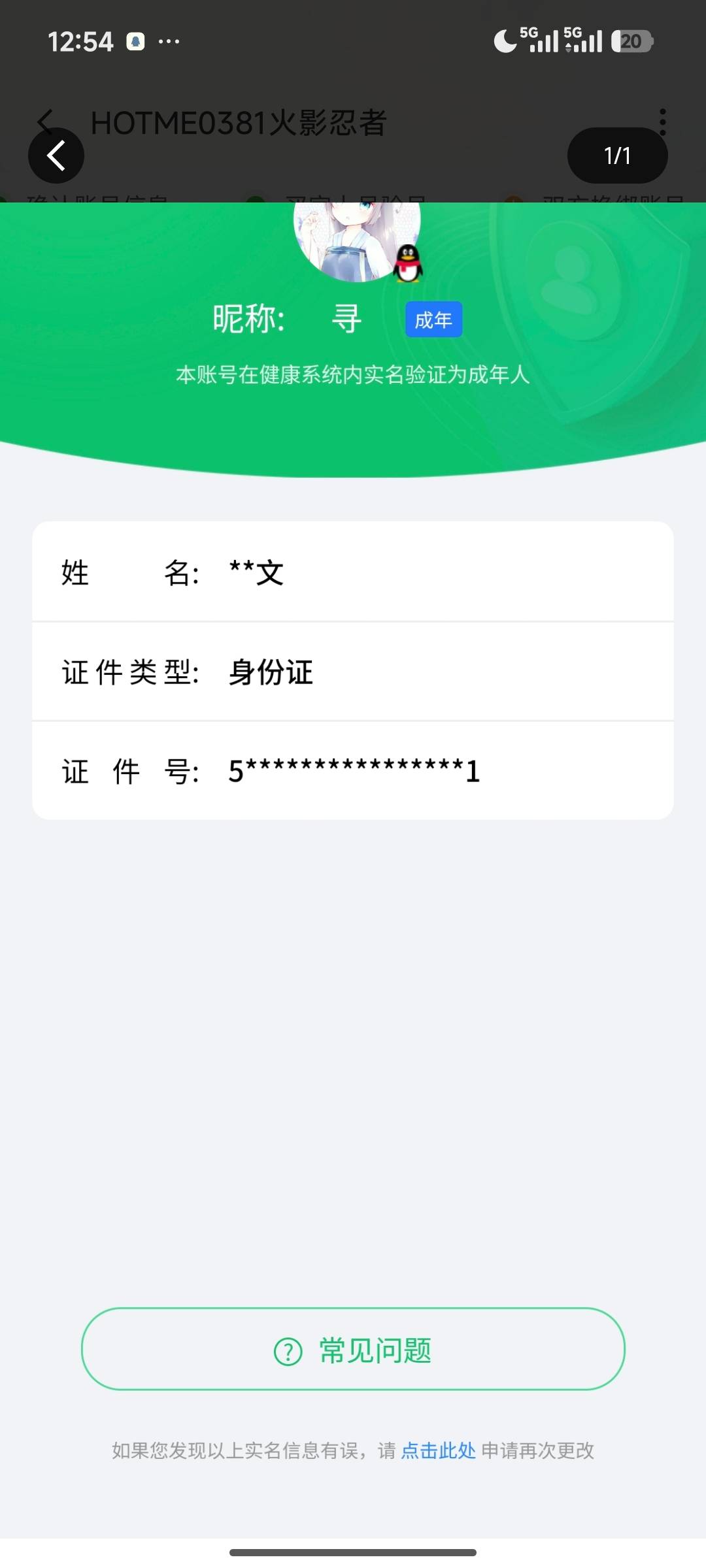 HYCMW44499火影忍者账号详情图11
