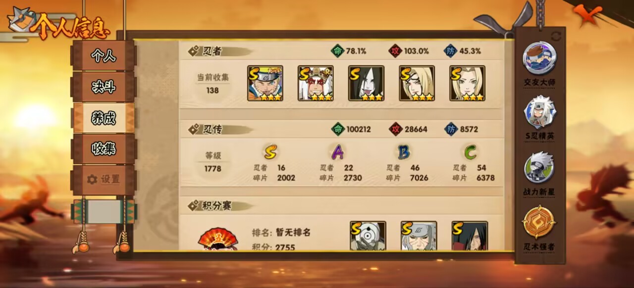 HYCMW44502火影忍者账号详情图7