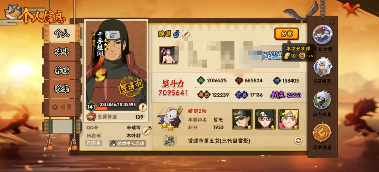 HYCMW44502火影忍者账号详情图2