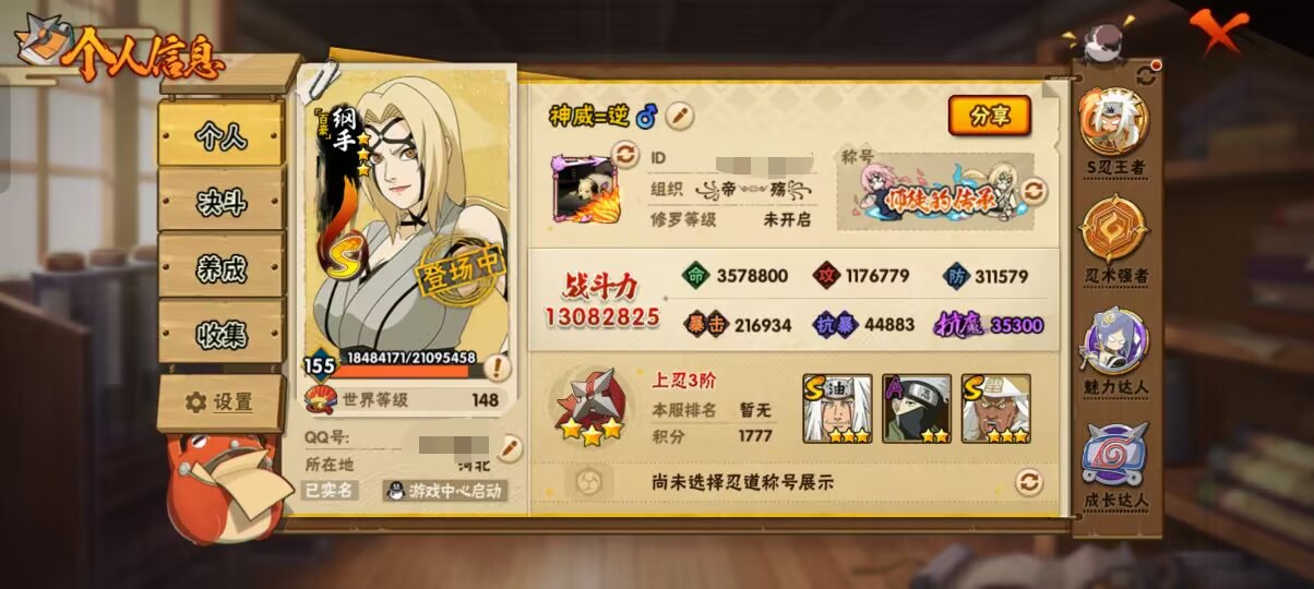 HYCMW44503火影忍者账号详情图3