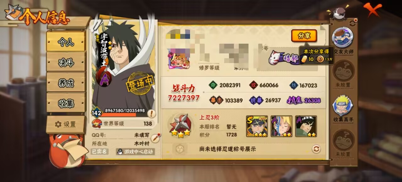 HYCMW44504火影忍者账号详情图5