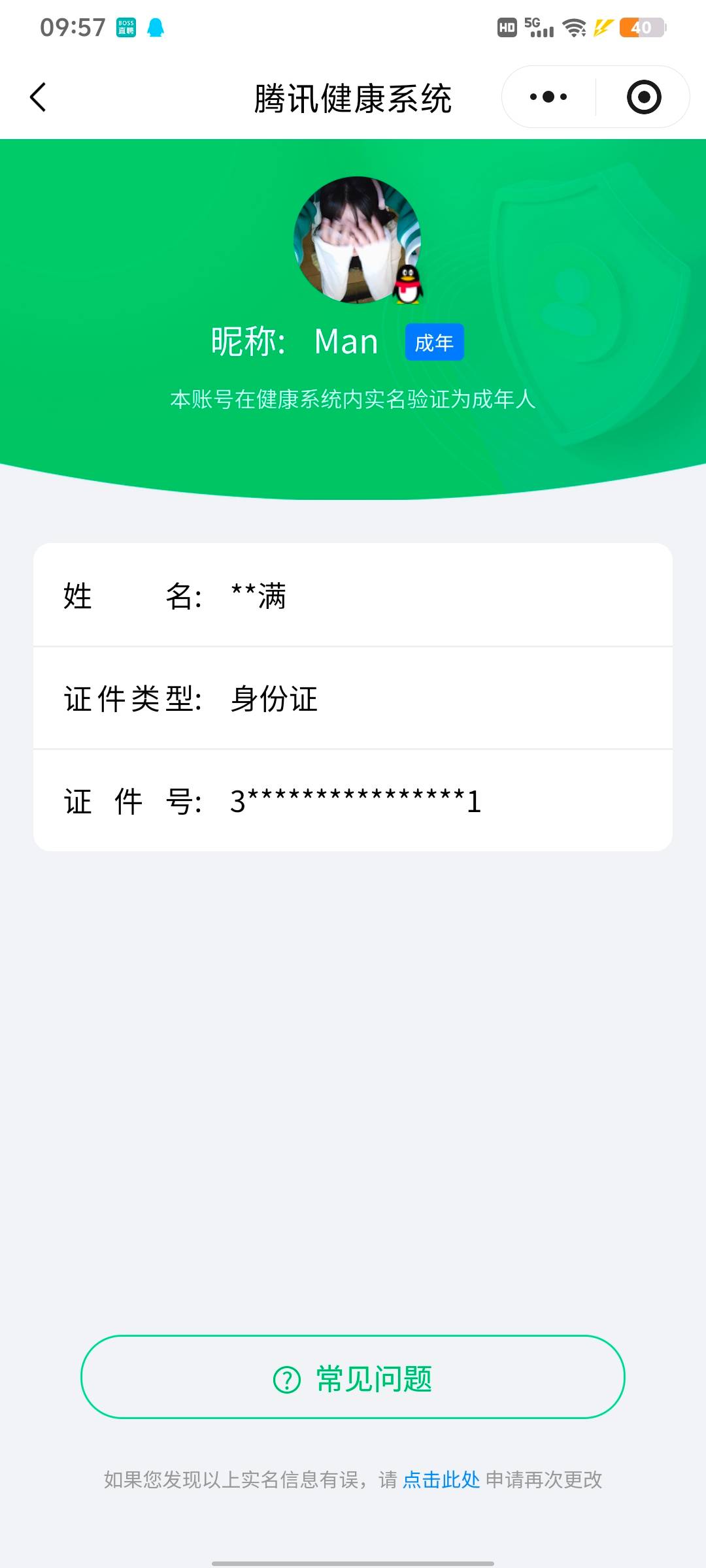 HYCMW44511火影忍者账号详情图11