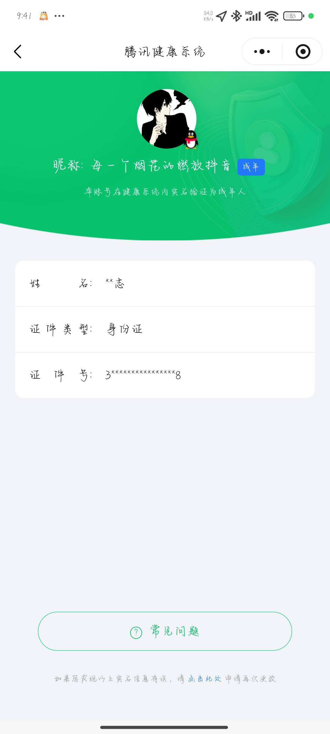 HYCMW44517火影忍者账号详情图13