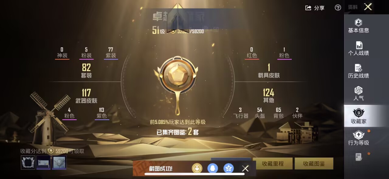 和平精英账号苹果QQ1载具-83套装-131枪皮-【】【商品标题】：苹果 手Q-5粉装-4特效枪-1载具-43671热力