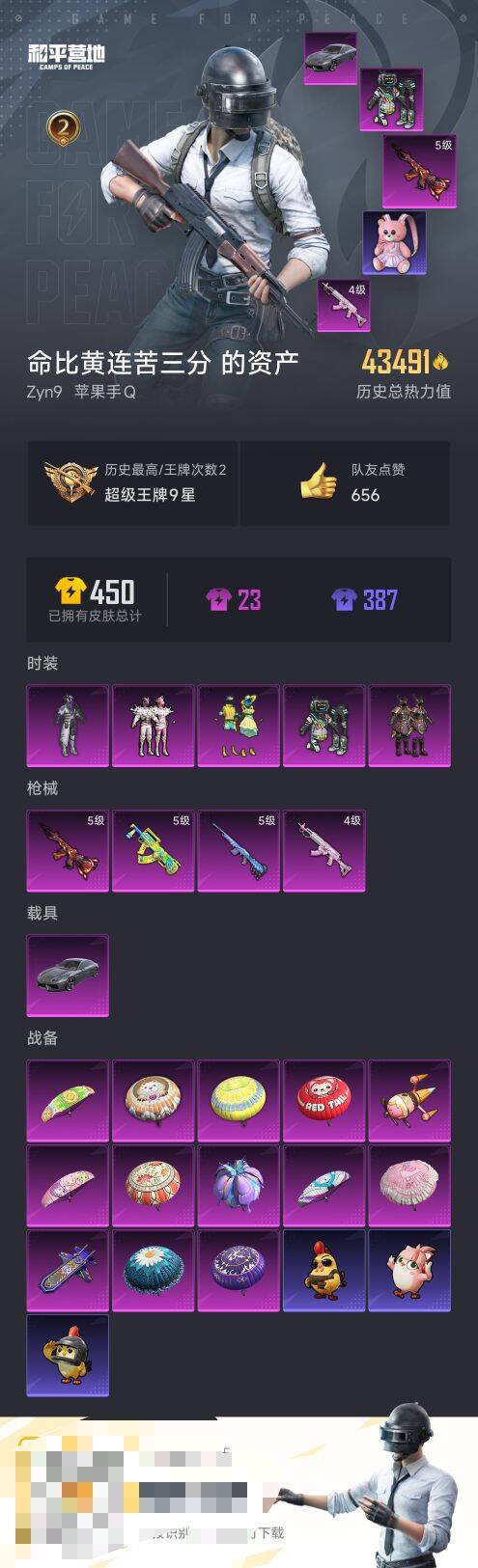 HPCMW436812和平精英账号详情图3