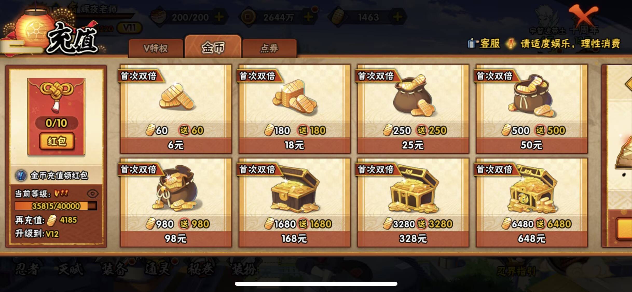 HYCMW44520火影忍者账号详情图9