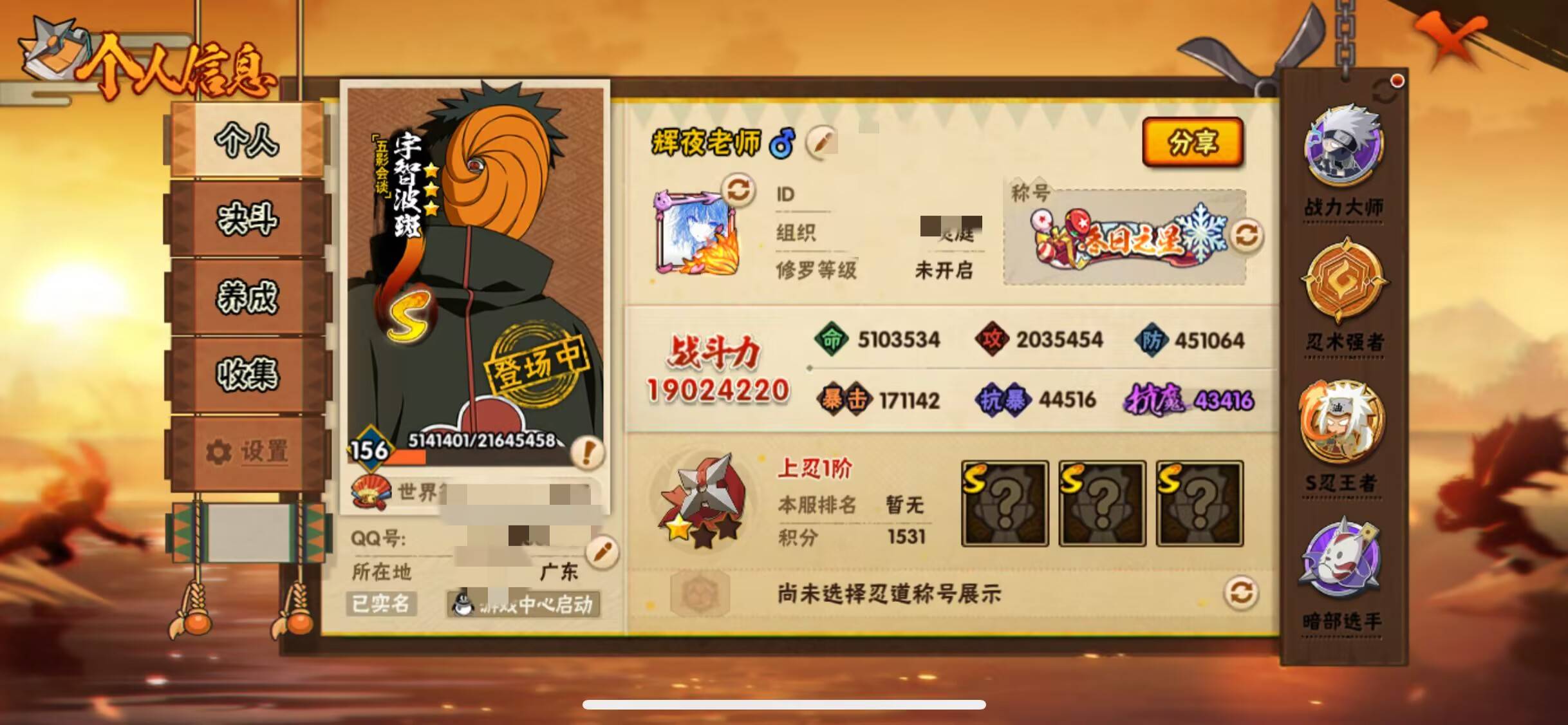 HYCMW44520火影忍者账号详情图2