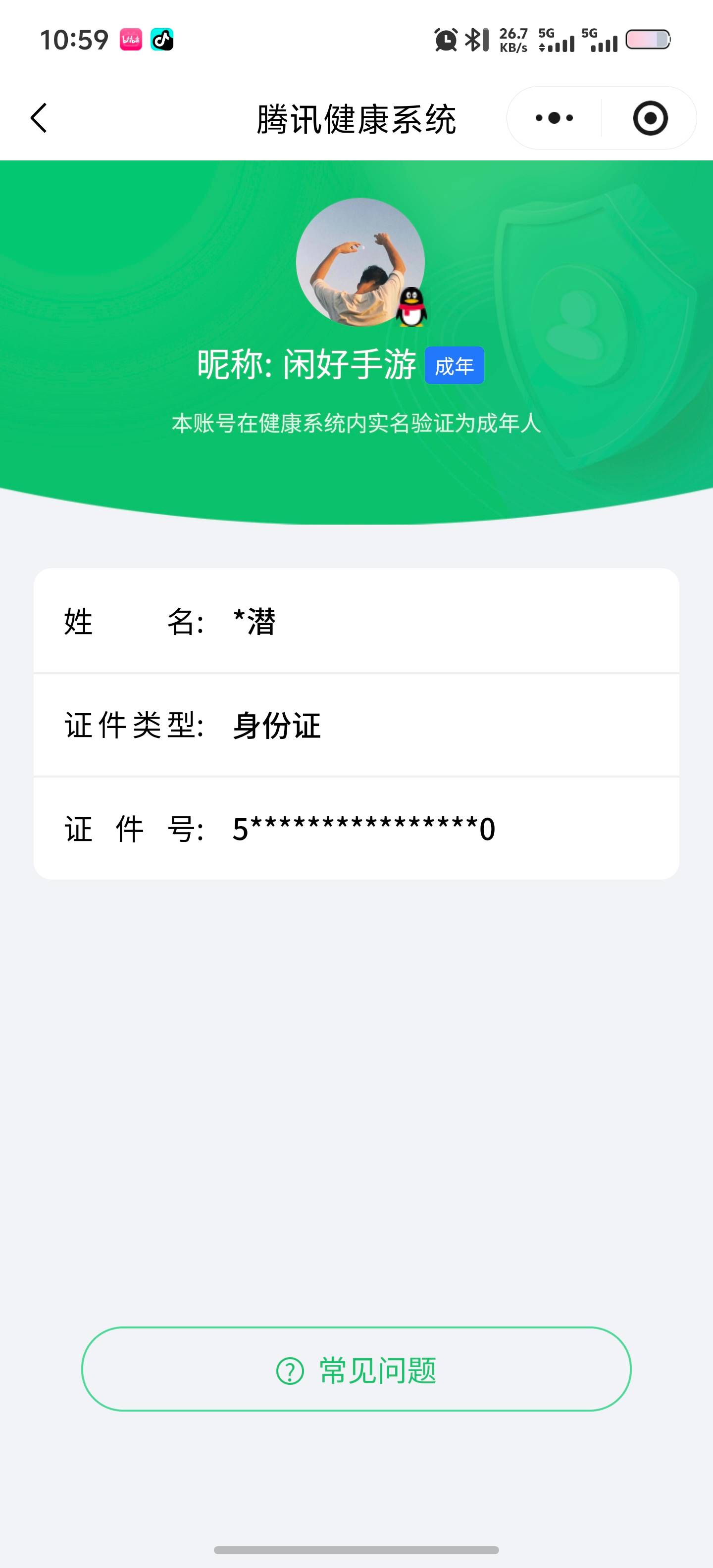 HYCMW44523火影忍者账号详情图12