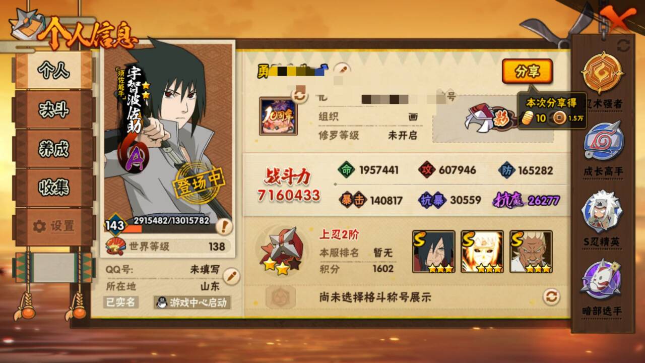 HYCMW44525火影忍者账号详情图5