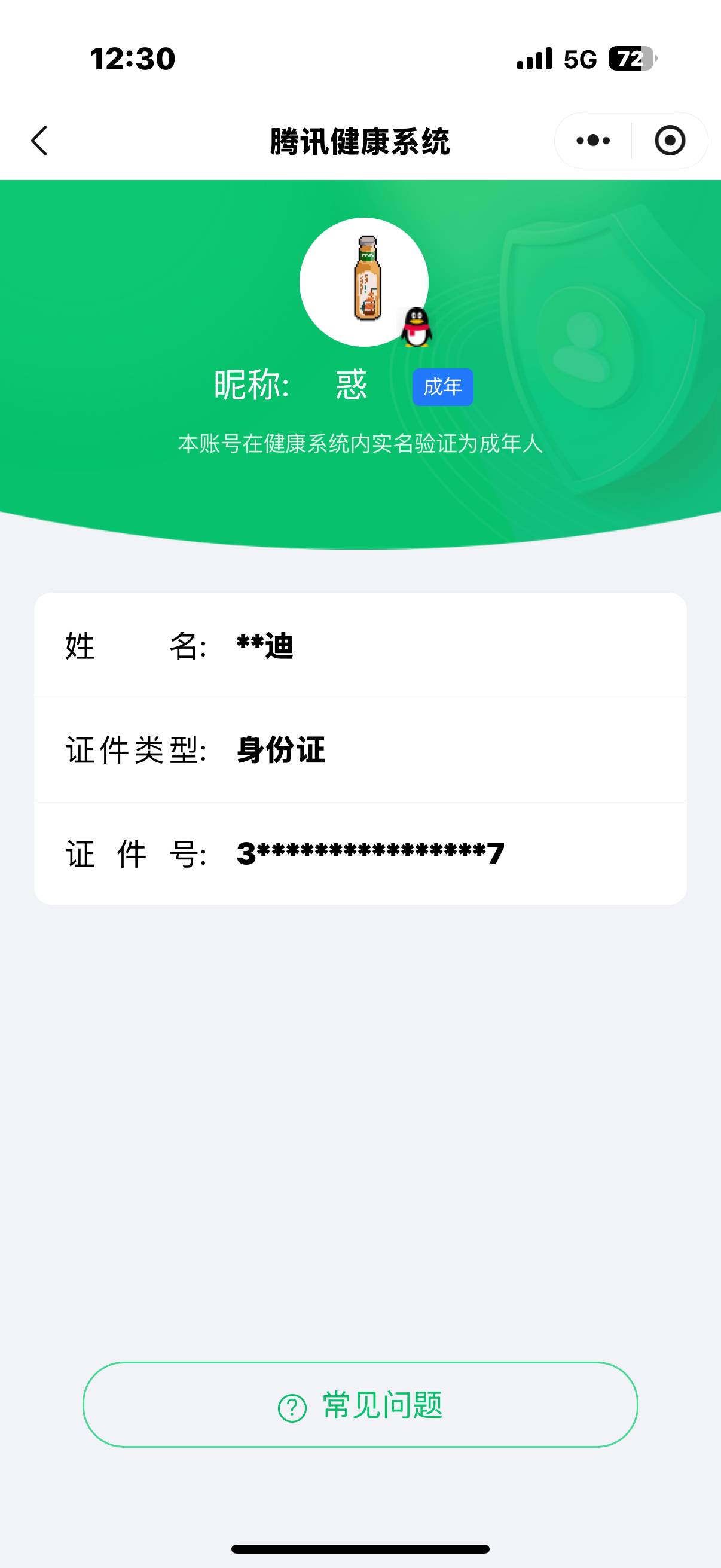 HPCMW436860和平精英账号详情图5