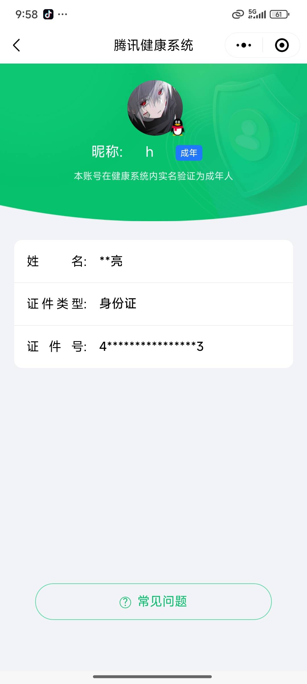 HPCMW436871和平精英账号详情图5