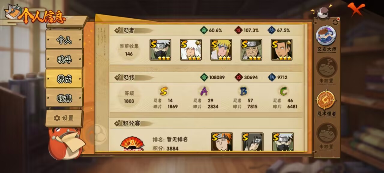 HYCMW44718火影忍者账号详情图7