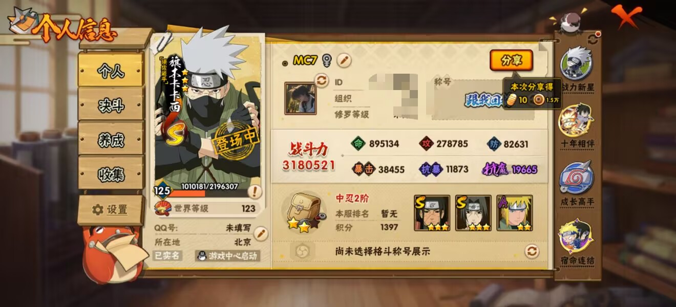 HYCMW44719火影忍者账号详情图4