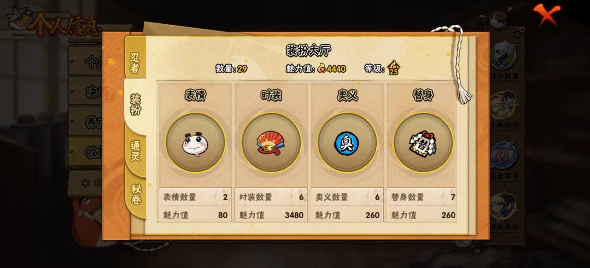 HYCMW44719火影忍者账号详情图6