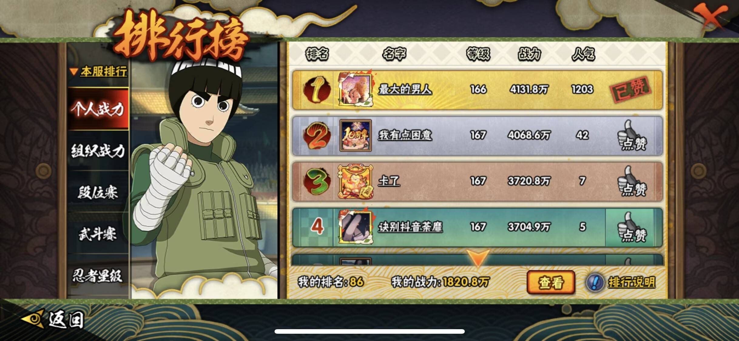 火影忍者账号苹果QQ【】【商品标题】：49S级忍者数-80A级忍者数
【S级忍者】：长门「秽土转生」(3星)，半藏「秽土