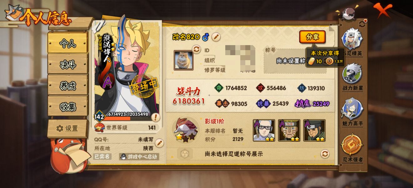 HYCMW44724火影忍者账号详情图6