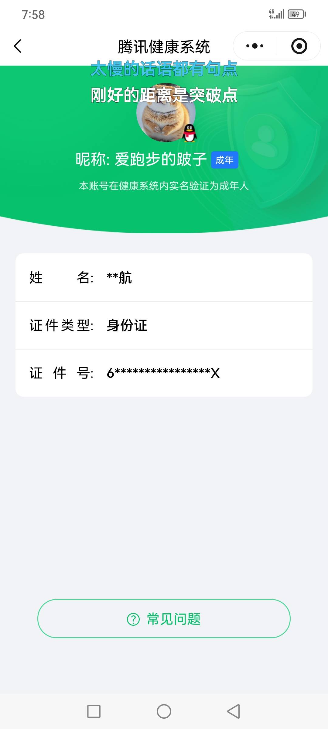 HYCMW44724火影忍者账号详情图10