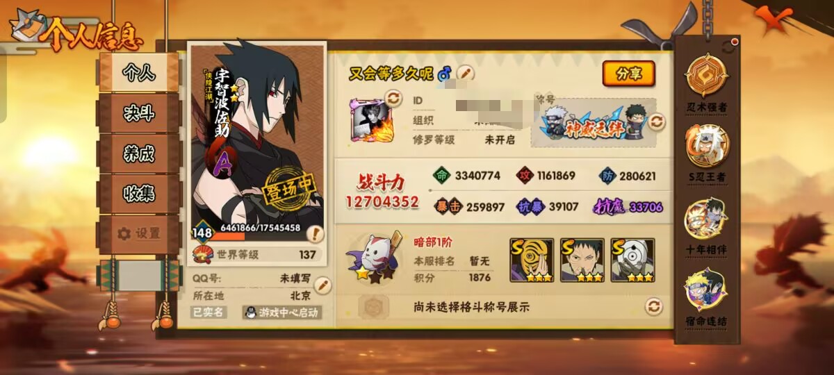 火影忍者账号安卓QQ【】【商品标题】：30S级忍者数-37A级忍者数
【S级忍者】：千手扉间「秽土转生」(3星)，千手柱