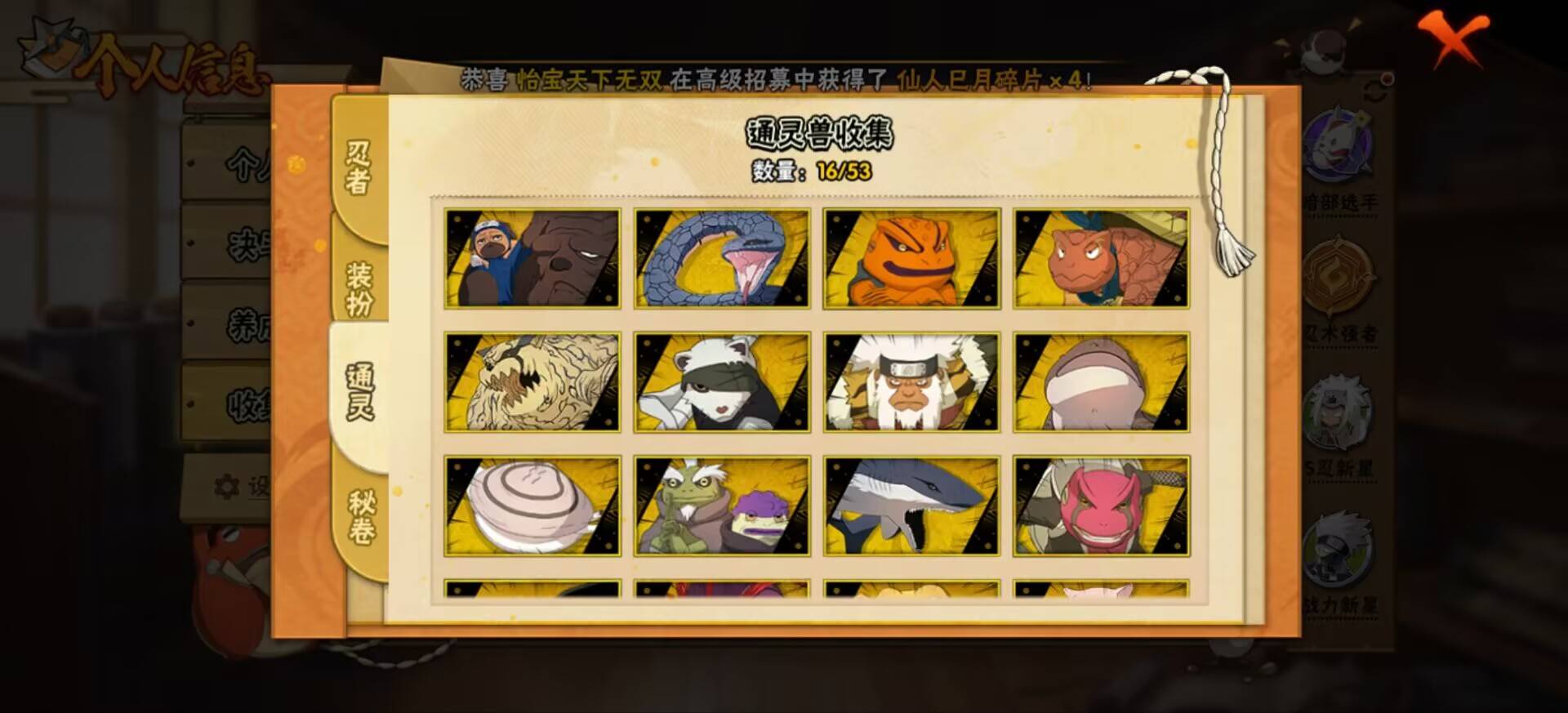 HYCMW44742火影忍者账号详情图3