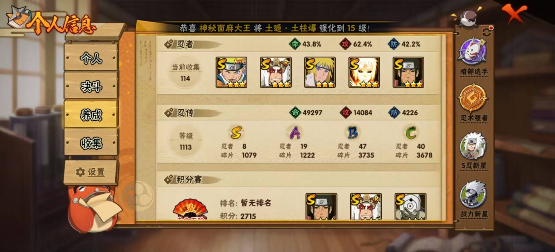 HYCMW44742火影忍者账号详情图5