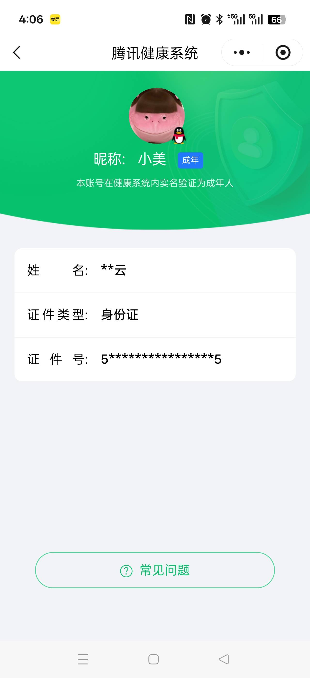 HPCMW438440和平精英账号详情图5