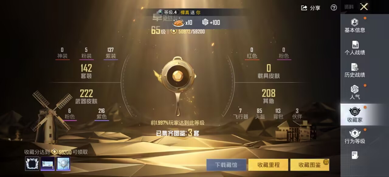 HPCMW438448和平精英账号详情图4