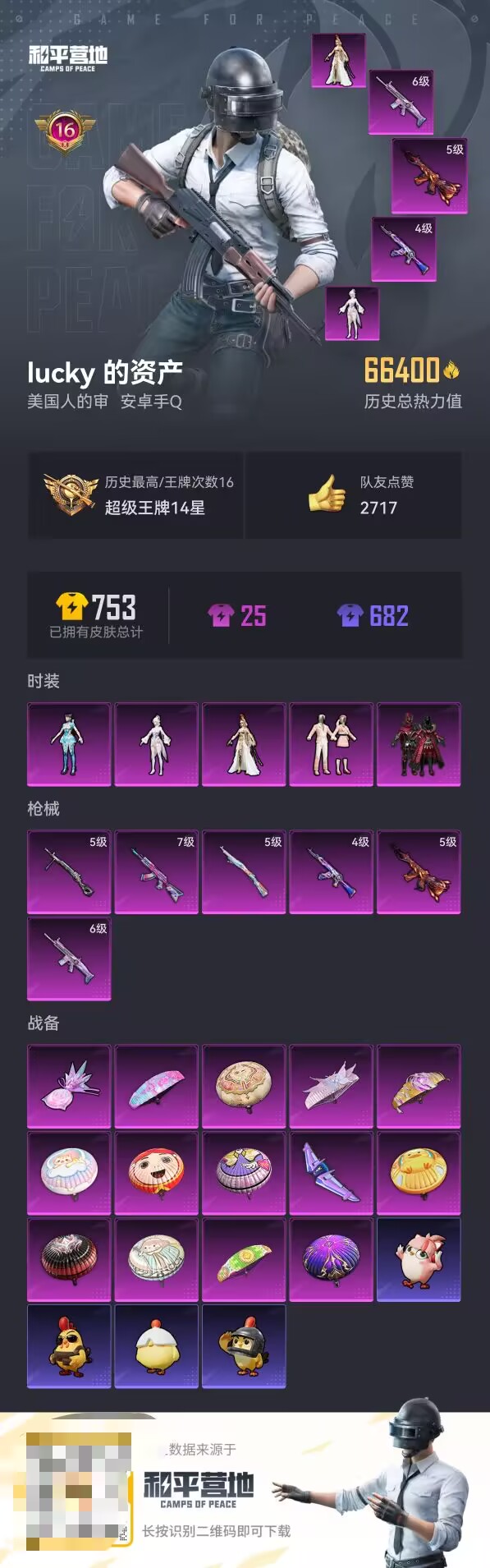 HPCMW438448和平精英账号详情图2