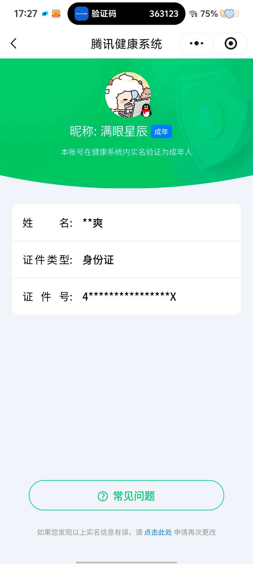 HPCMW438469和平精英账号详情图5