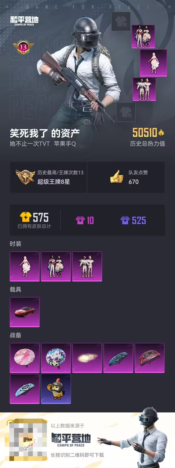 HPCMW438475和平精英账号详情图2