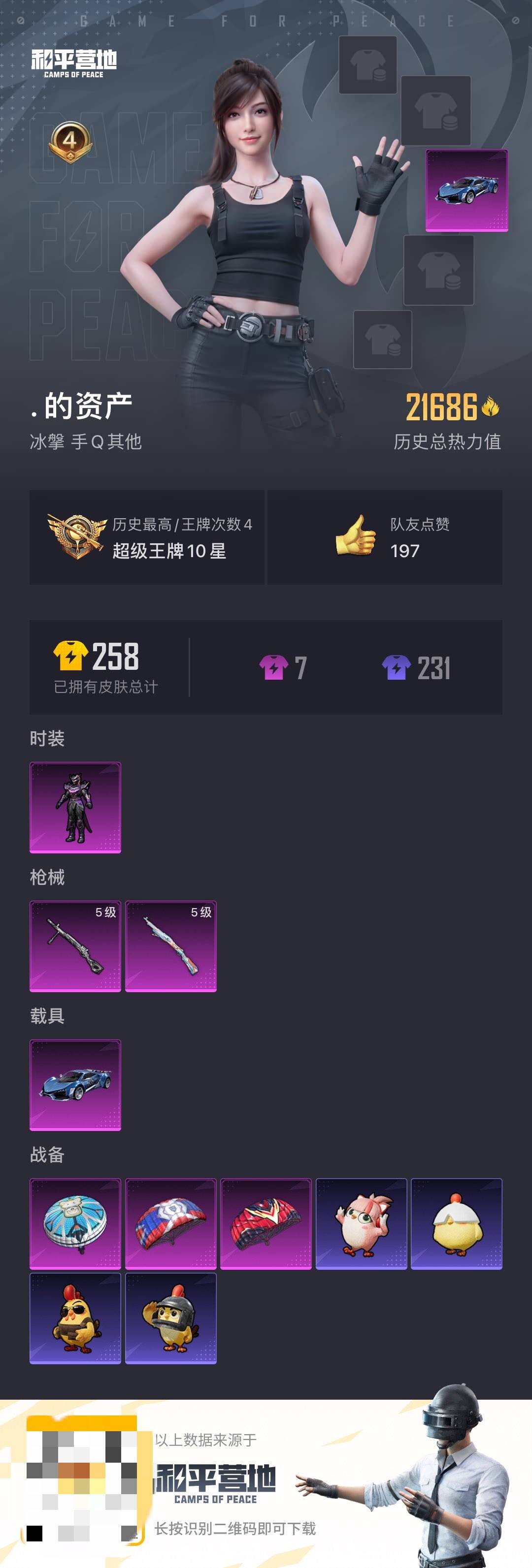 HPCMW438517和平精英账号详情图4