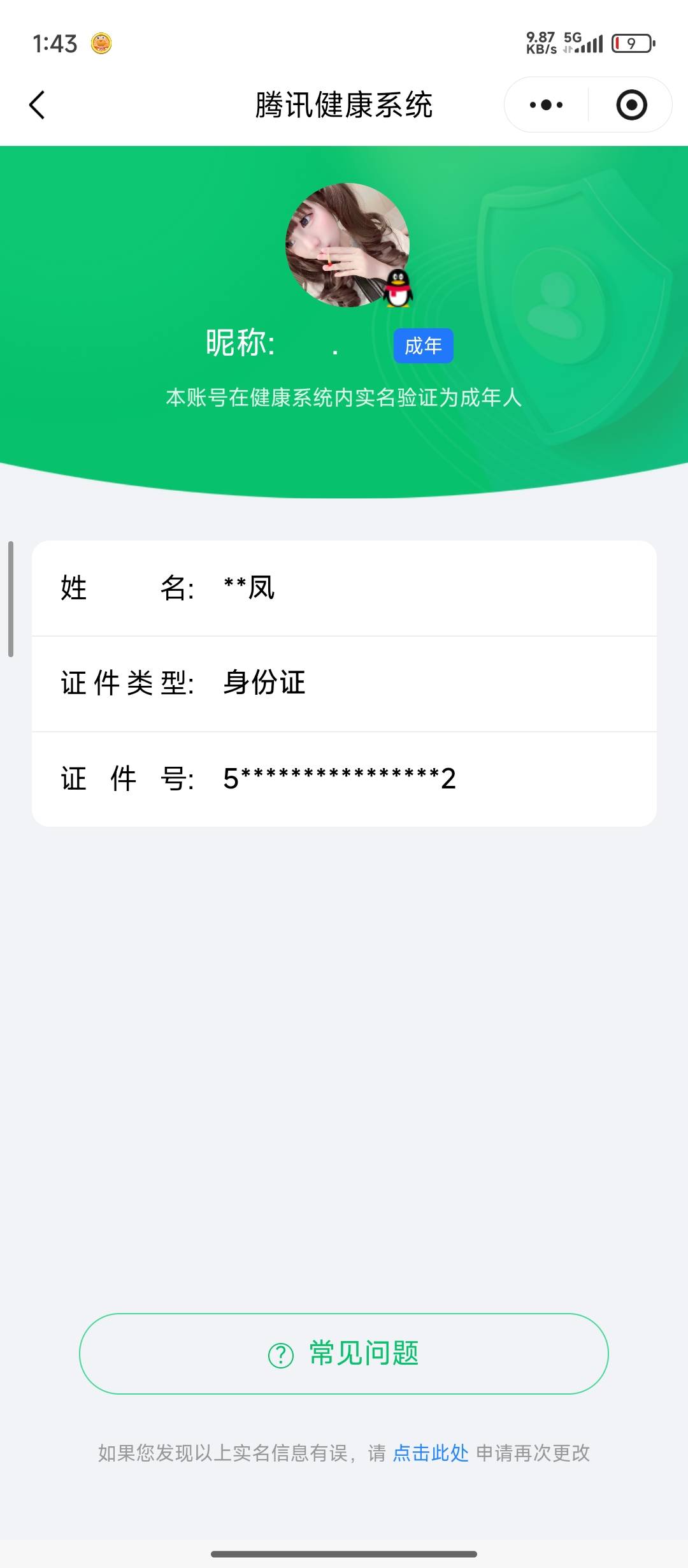 HPCMW438517和平精英账号详情图5