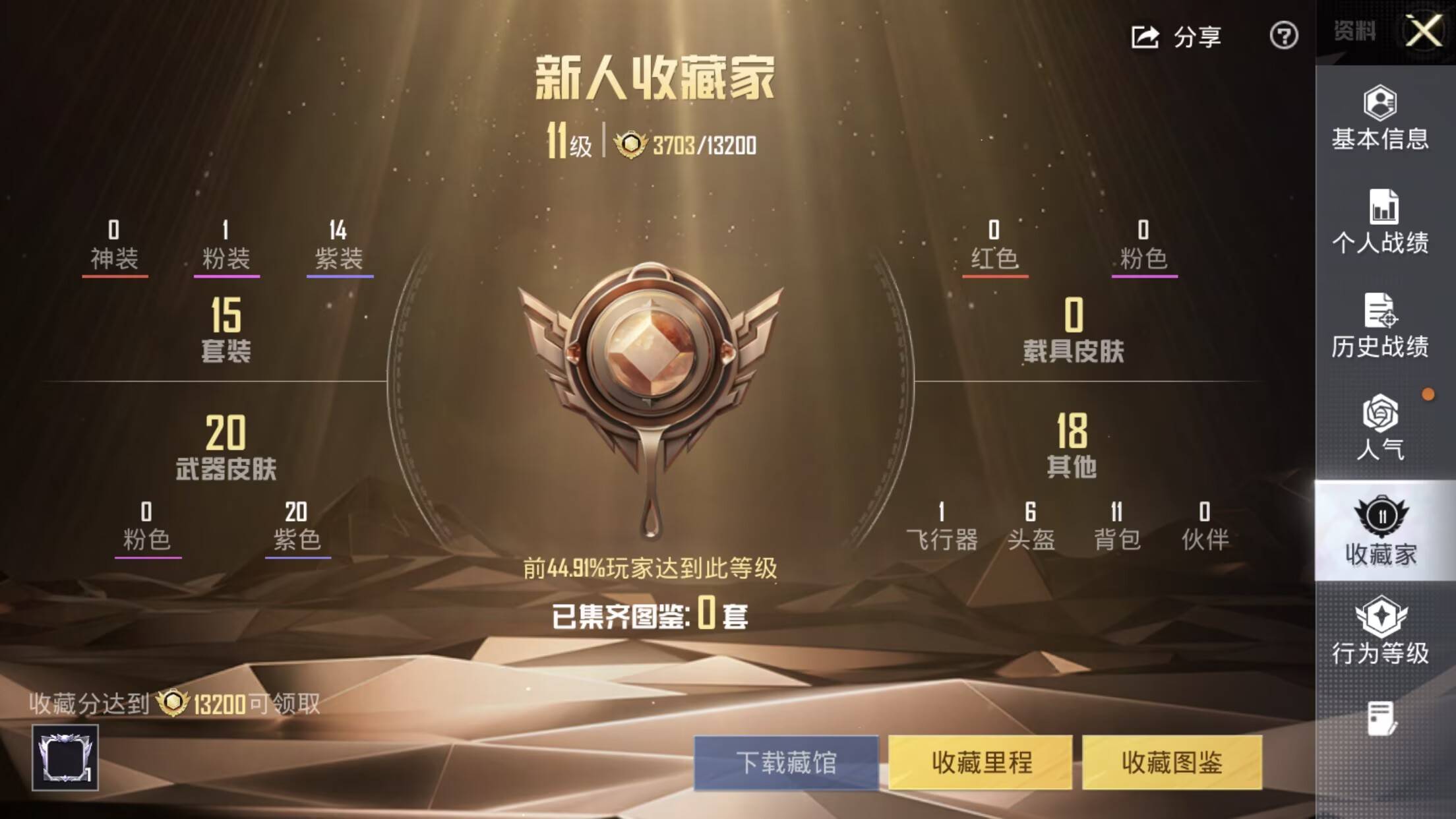 和平精英账号苹果QQ0载具-15套装-24枪皮-【】【商品标题】：苹果 手Q-1粉装-0特效枪-0载具-6049热力值-