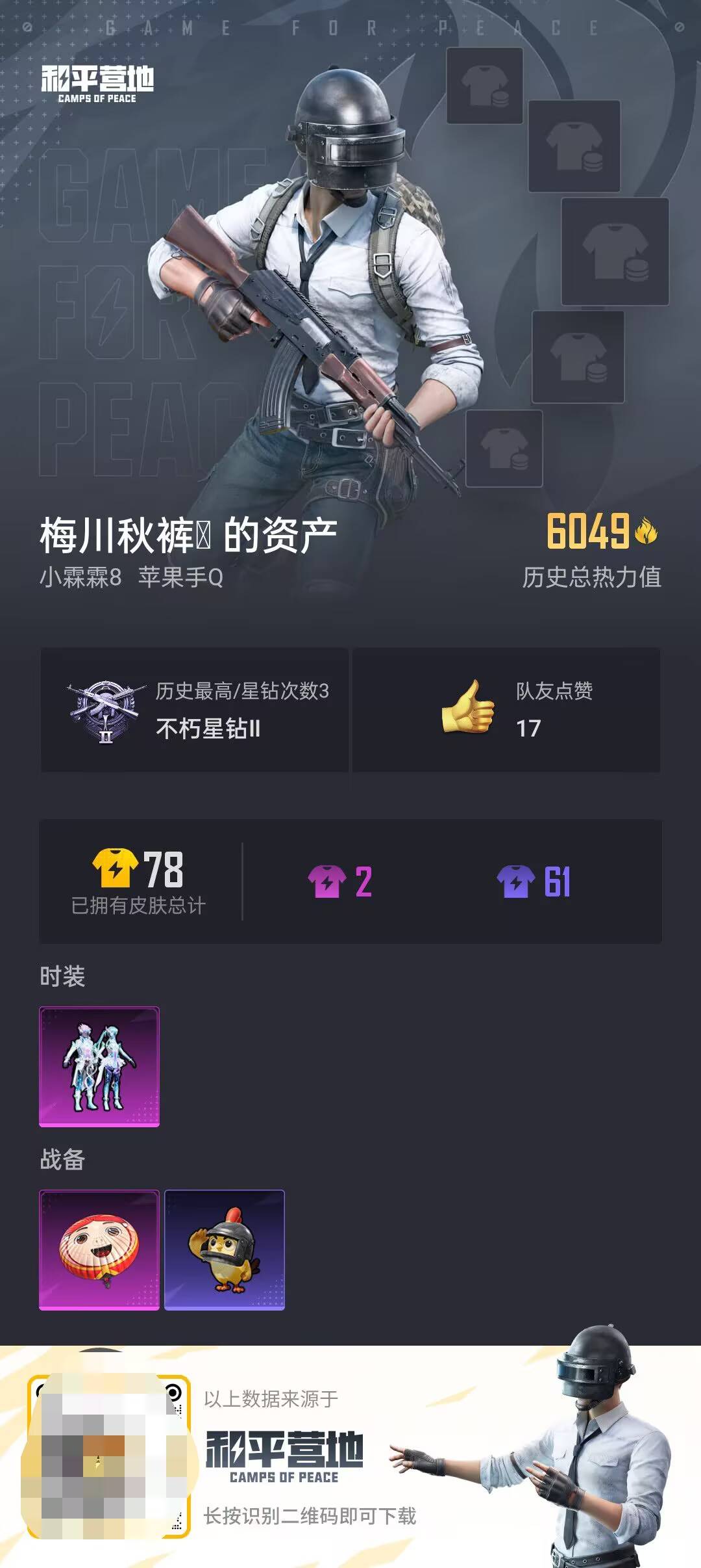 HPCMW438523和平精英账号详情图4