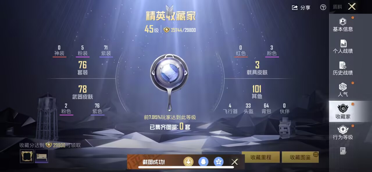 和平精英账号苹果QQ3载具-76套装-105枪皮-【】【商品标题】：苹果 手Q-5粉装-2特效枪-3载具-37936热力