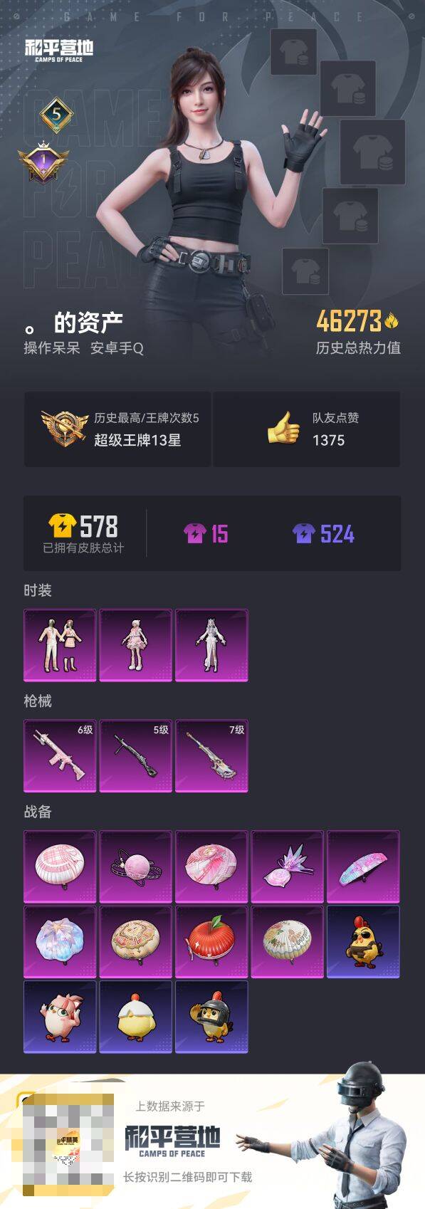 HPCMW438542和平精英账号详情图3