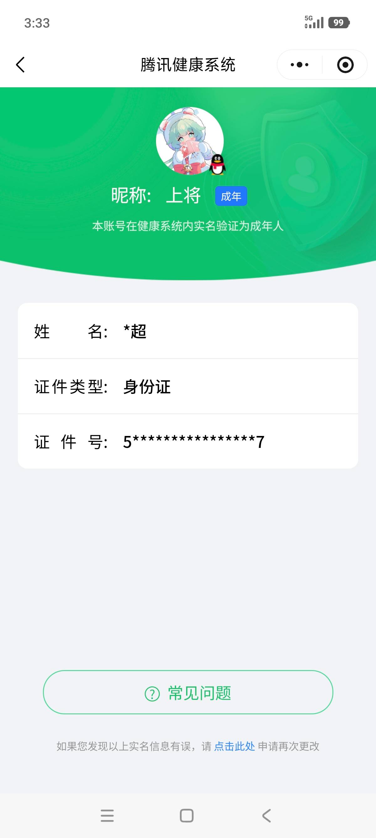 HPCMW438548和平精英账号详情图5