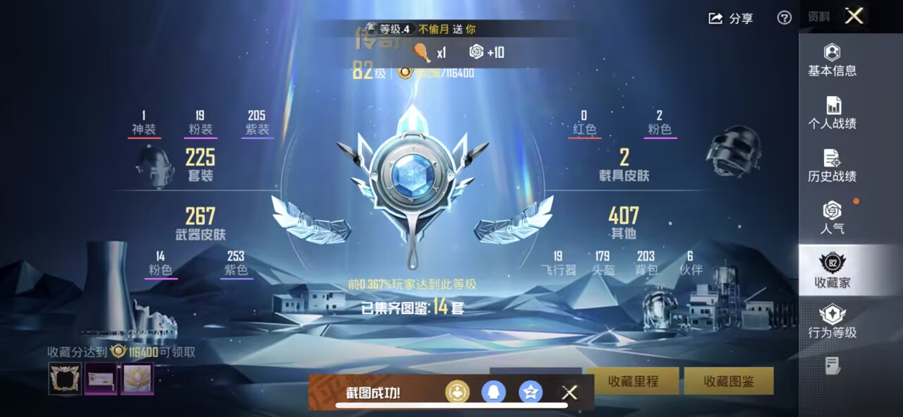 和平精英账号苹果QQ2载具-225套装-286枪皮-【】【商品标题】：苹果 手Q-19粉装-14特效枪-2载具-热力值-