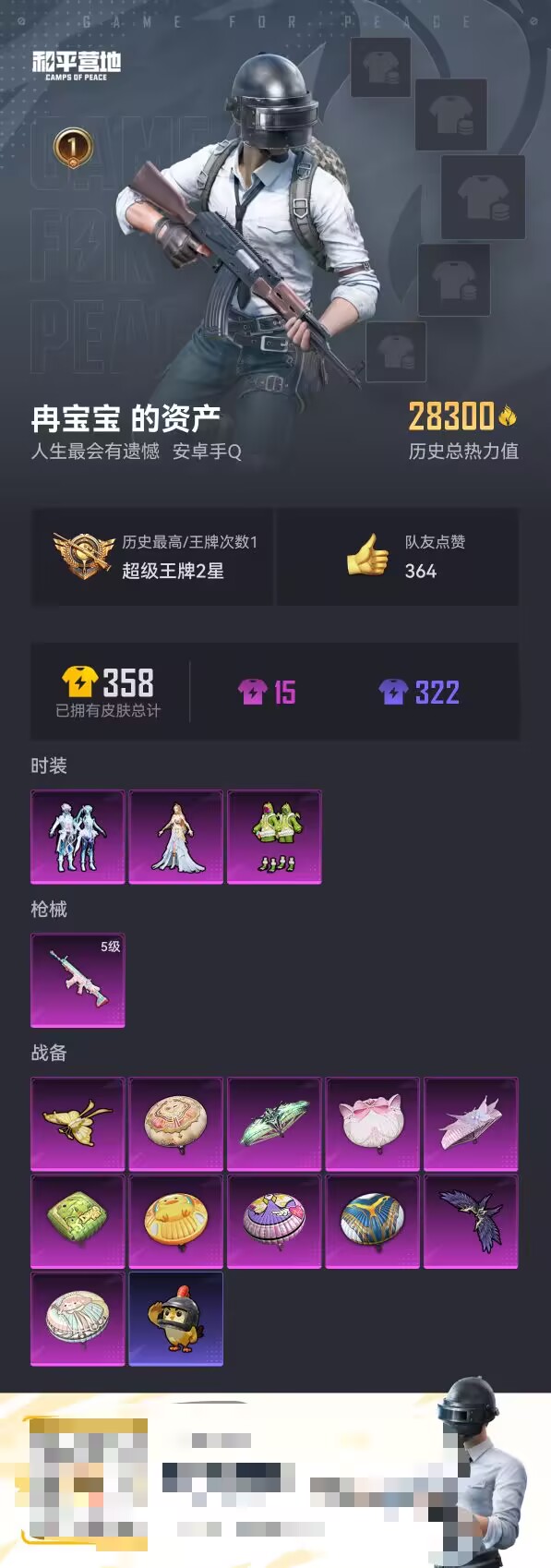 HPCMW439415和平精英账号详情图2