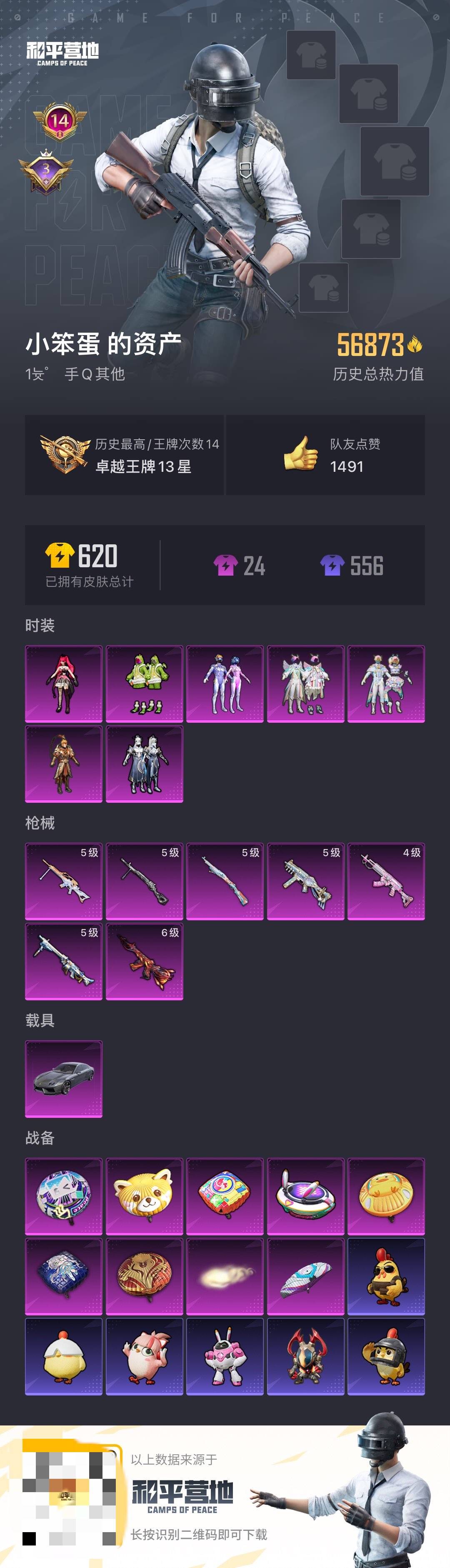 HPCMW439446和平精英账号详情图5