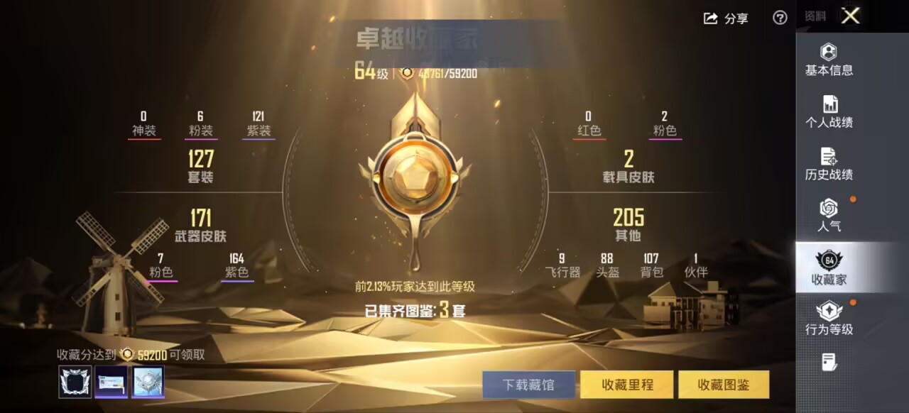 HPCMW439483和平精英账号详情图3