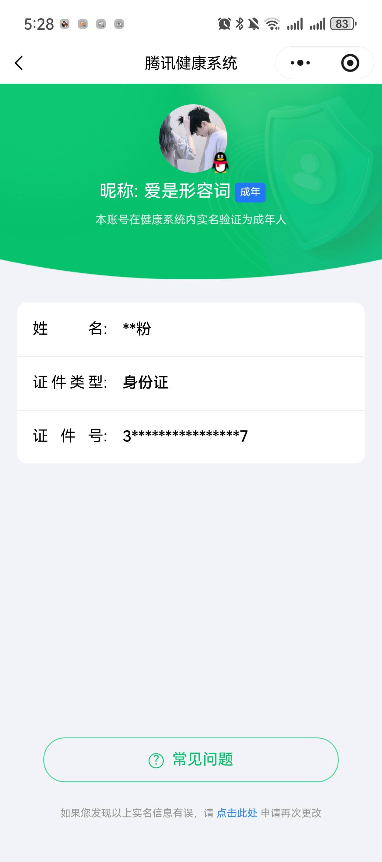 HYCMW44939火影忍者账号详情图10