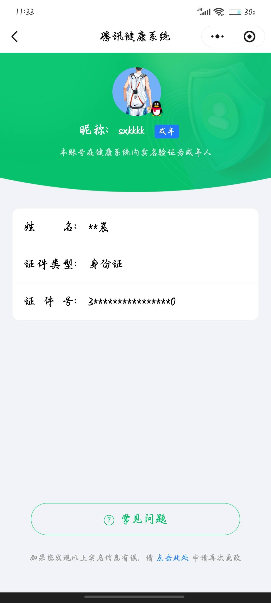 和平精英账号安卓QQ0载具-17套装-25枪皮-【】【商品标题】：安卓 手Q-1粉装-3特效枪-0载具-7067热力值-