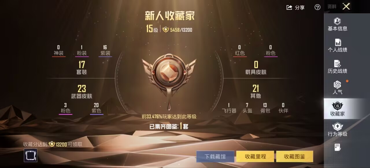 HPCMW439497和平精英账号详情图3