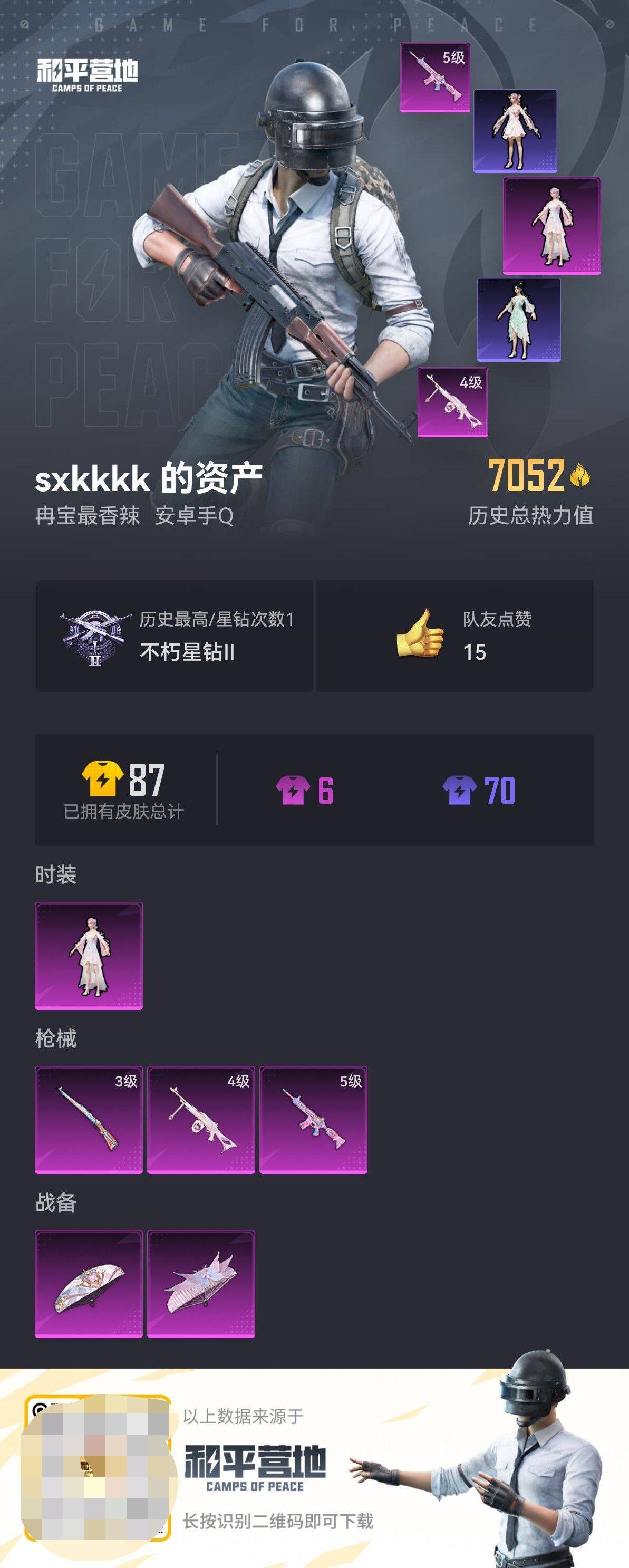 HPCMW439497和平精英账号详情图5